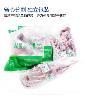 羊肉分割包装
