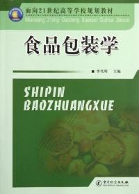 食品包装学最新教材