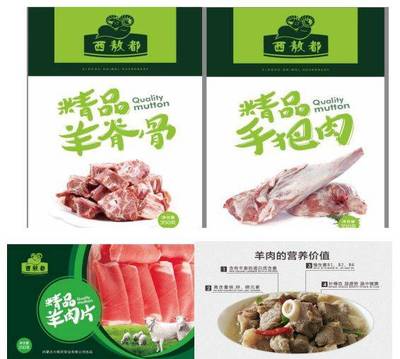 羊肉分割包装