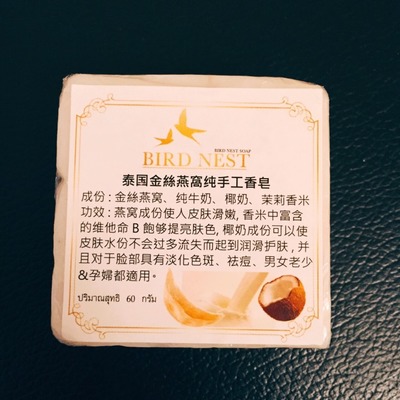 泰国燕窝香皂粉色包装