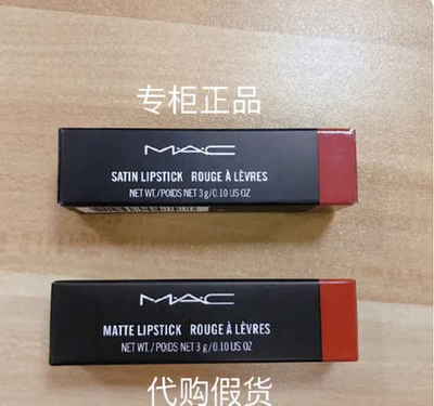 mac真品包装
