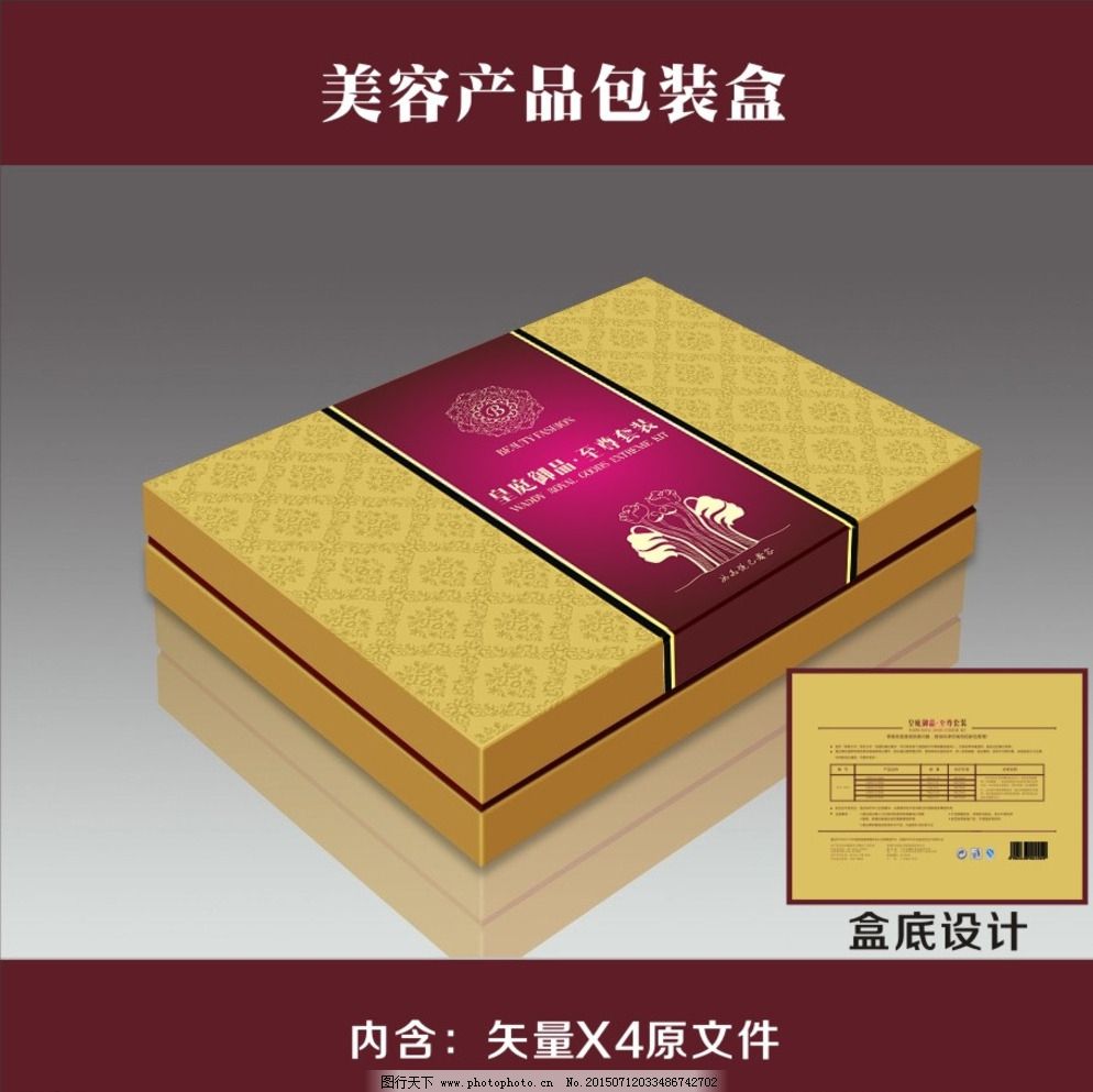 美容产品包装盒设计