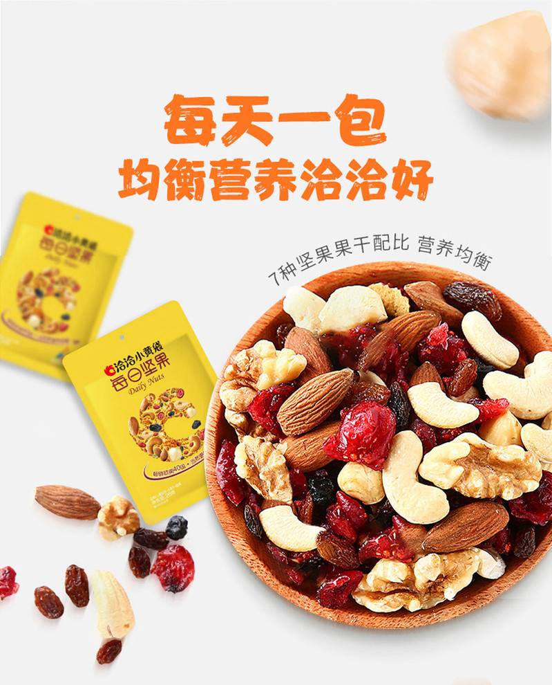 洽洽每日坚果有多少种包装