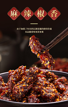 麻辣椒包装的小零食