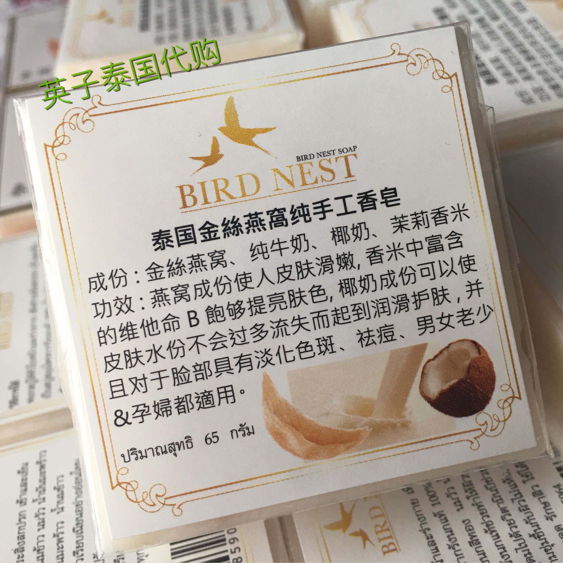 泰国燕窝香皂粉色包装