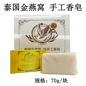 泰国燕窝香皂粉色包装