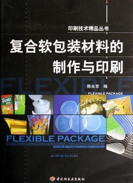 软包装材料及复合技术