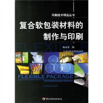 软包装材料及复合技术