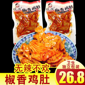 麻辣椒包装的小零食