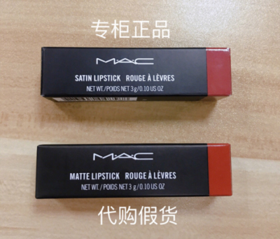 mac真品包装