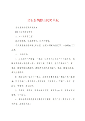 出租房全包装修协议
