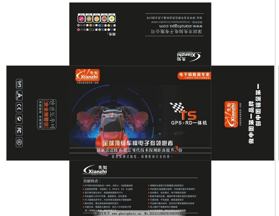 电子产品包装文字