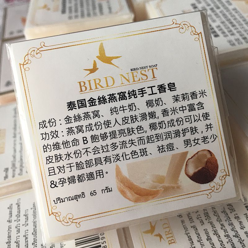 泰国燕窝香皂粉色包装
