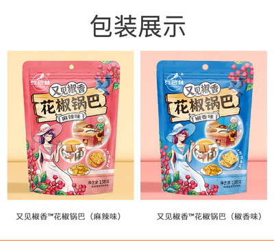 麻辣椒包装的小零食