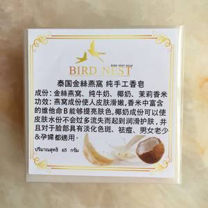 泰国燕窝香皂粉色包装