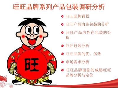 旺旺包装分析