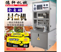 二手周黑鸭锁鲜包装机