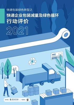 快递企业包装改进
