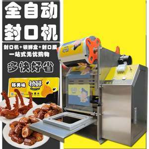 二手周黑鸭锁鲜包装机