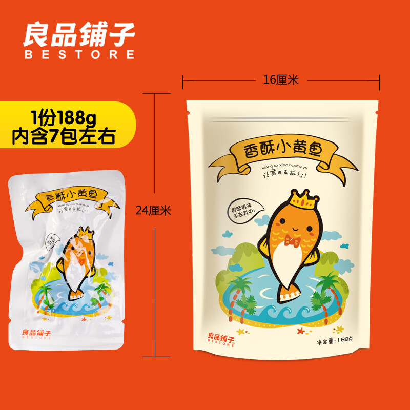 小黄鱼包装零食