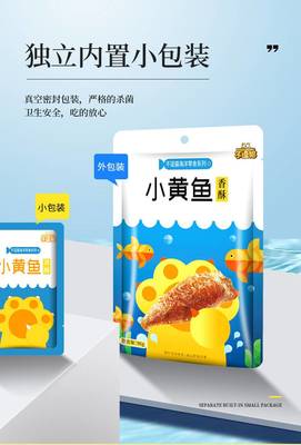 小黄鱼包装零食