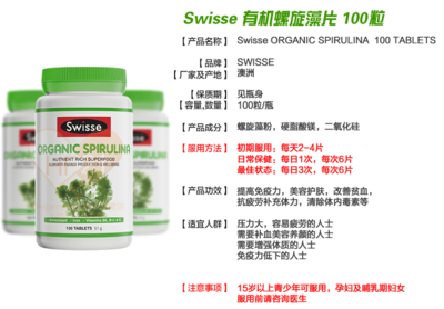 swisse螺旋藻包装
