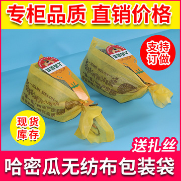 哈密瓜的包装带