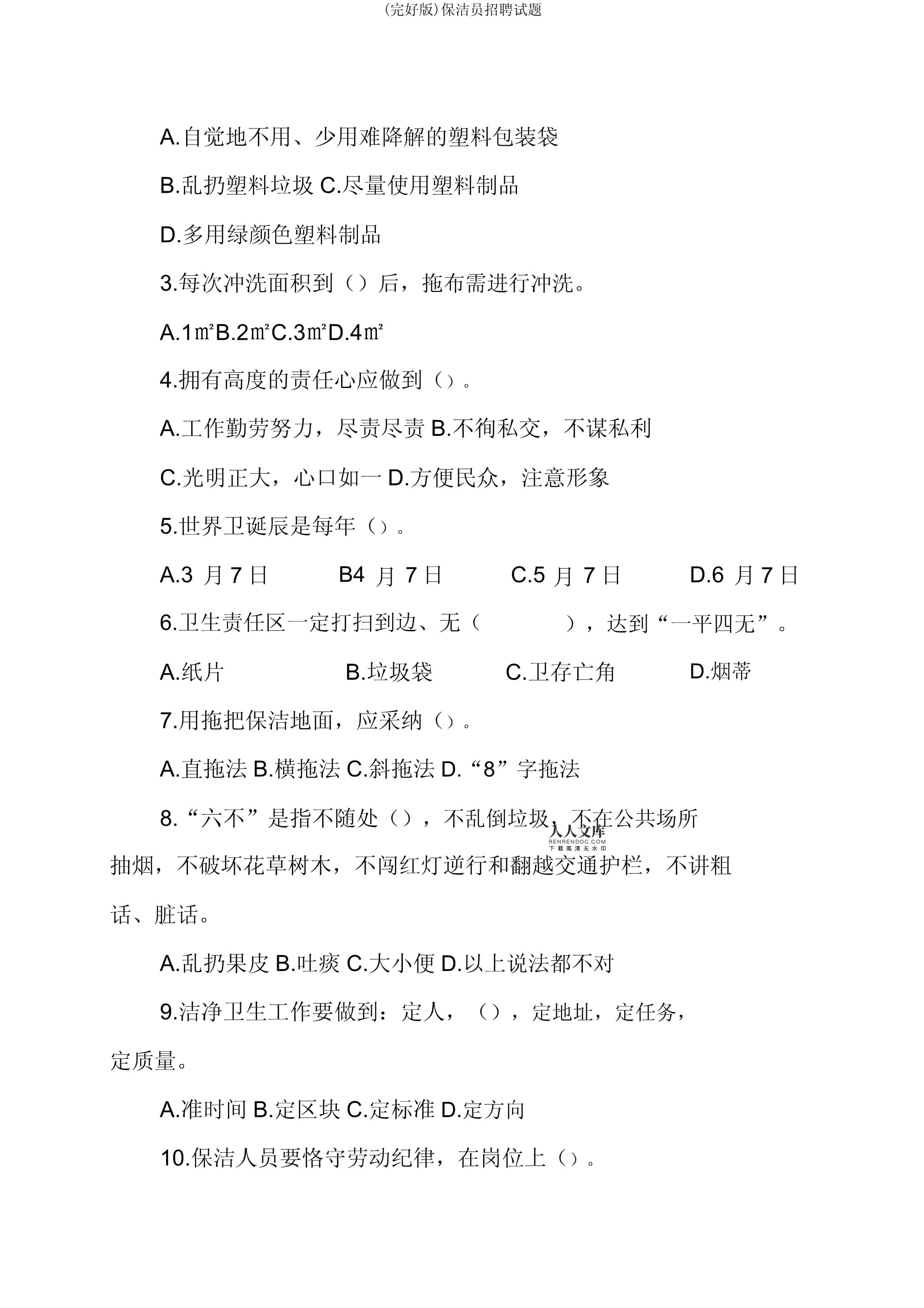 塑料包装袋招工信息
