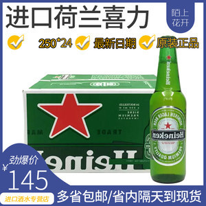 喜力啤酒330瓶装包装