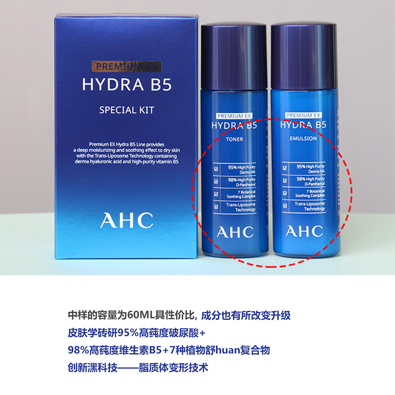 ahc水乳外包装新旧版本