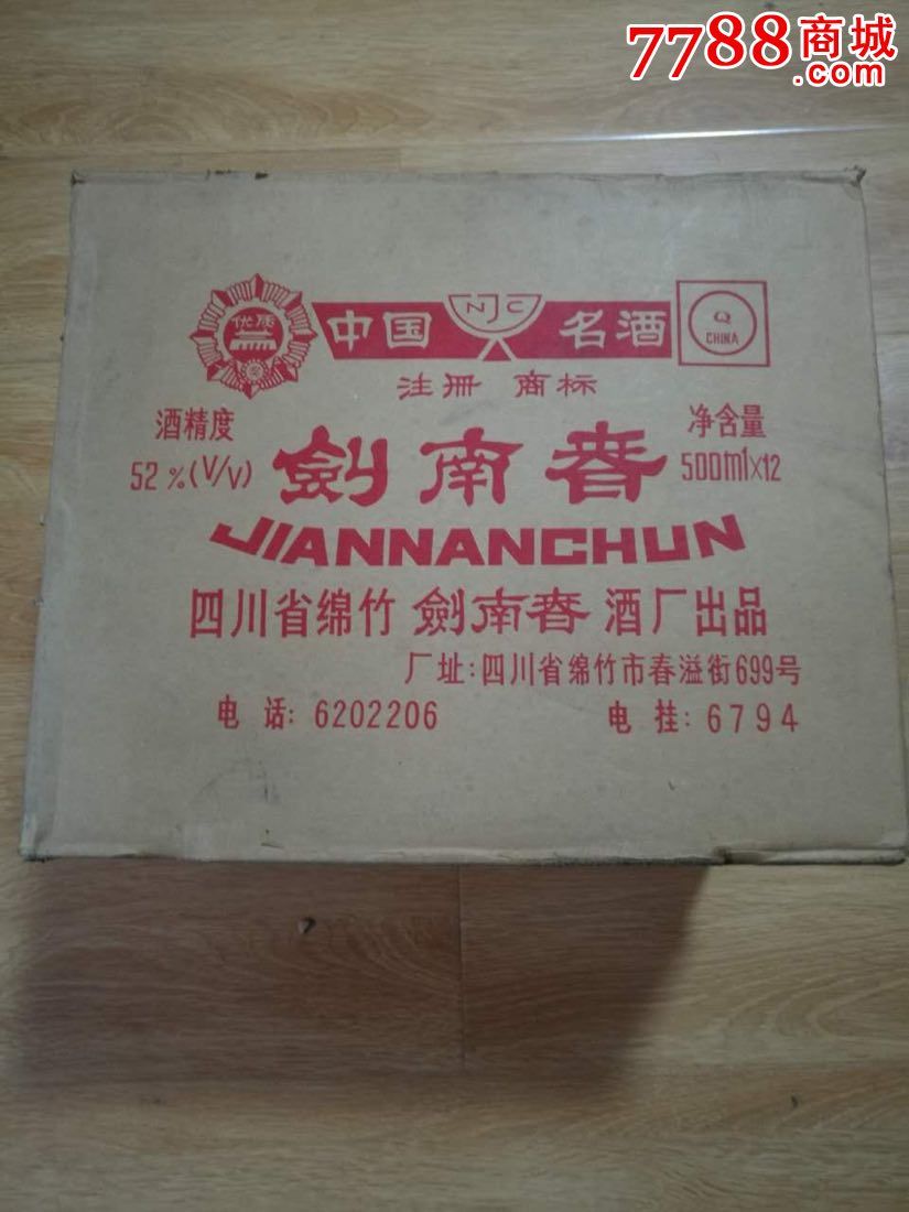 1992年剑南春外包装箱