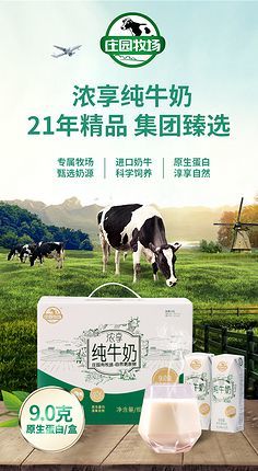 庄园纯牛奶包装