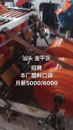塑料包装袋招工信息