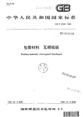 老标准废止后包装可以