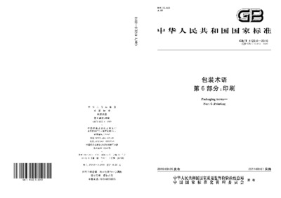 老标准废止后包装可以