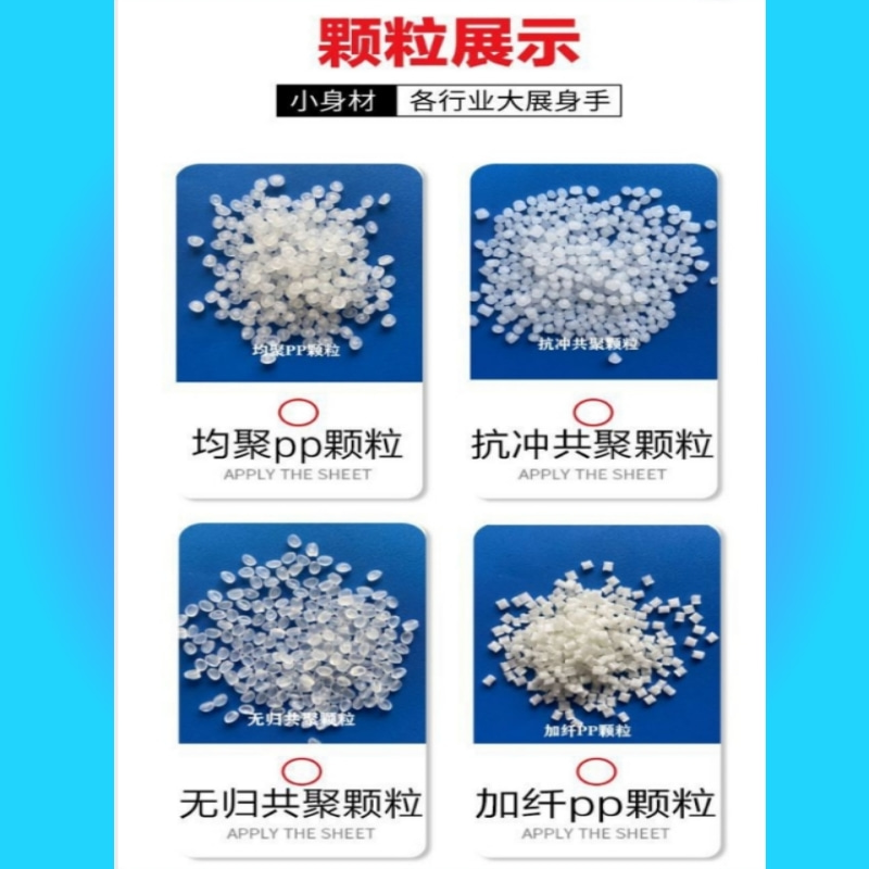 共聚 均聚pp塑料