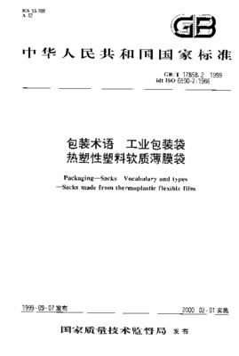 老标准废止后包装可以