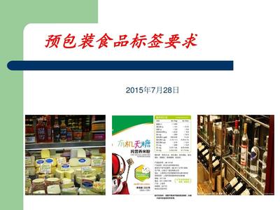 预包装食品相关文献