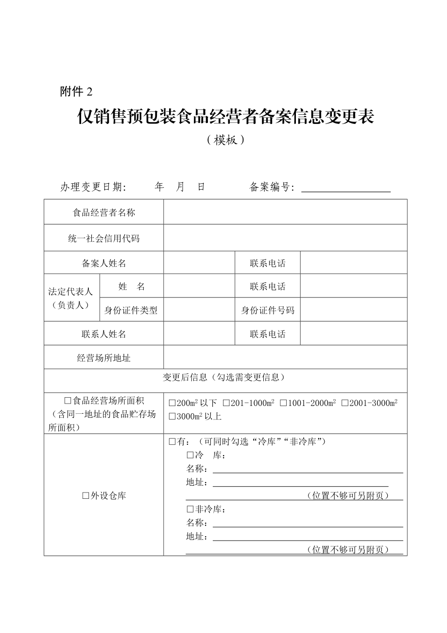 预包装食品相关文献
