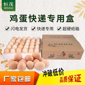 平凉鸡蛋包装纸箱