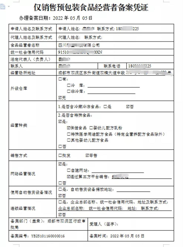 预包装食品相关文献