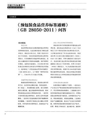 预包装食品相关文献