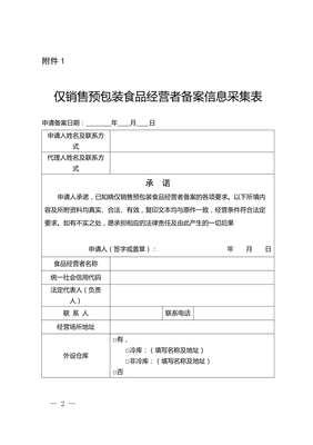 预包装食品相关文献