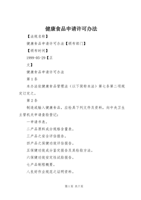预包装食品相关文献