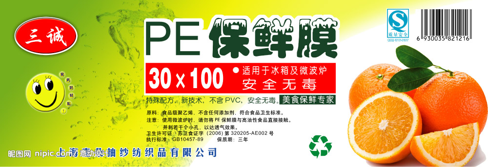 保鲜膜外包装设计