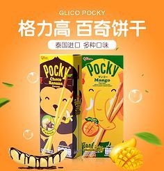 pocky香蕉味韩国包装