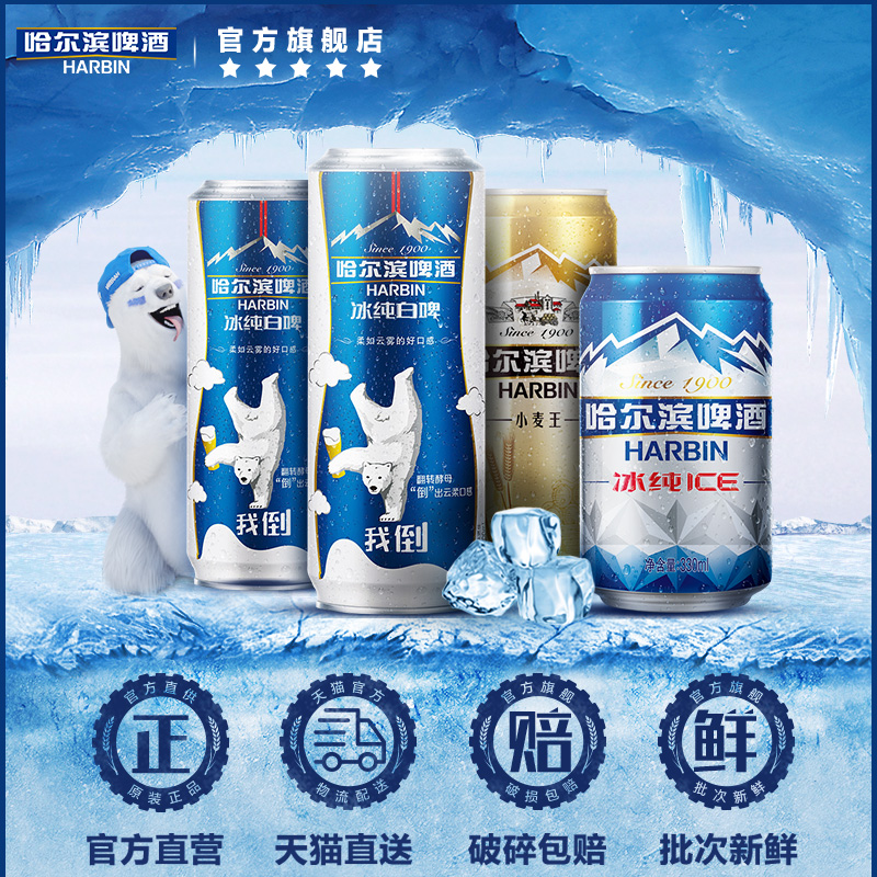 哈啤醇爽包装