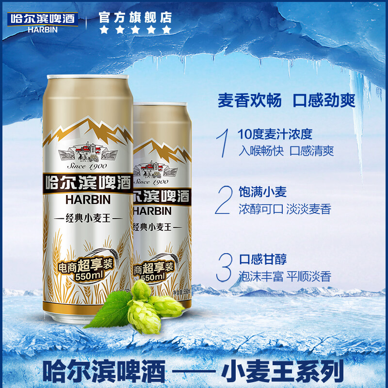 哈啤醇爽包装