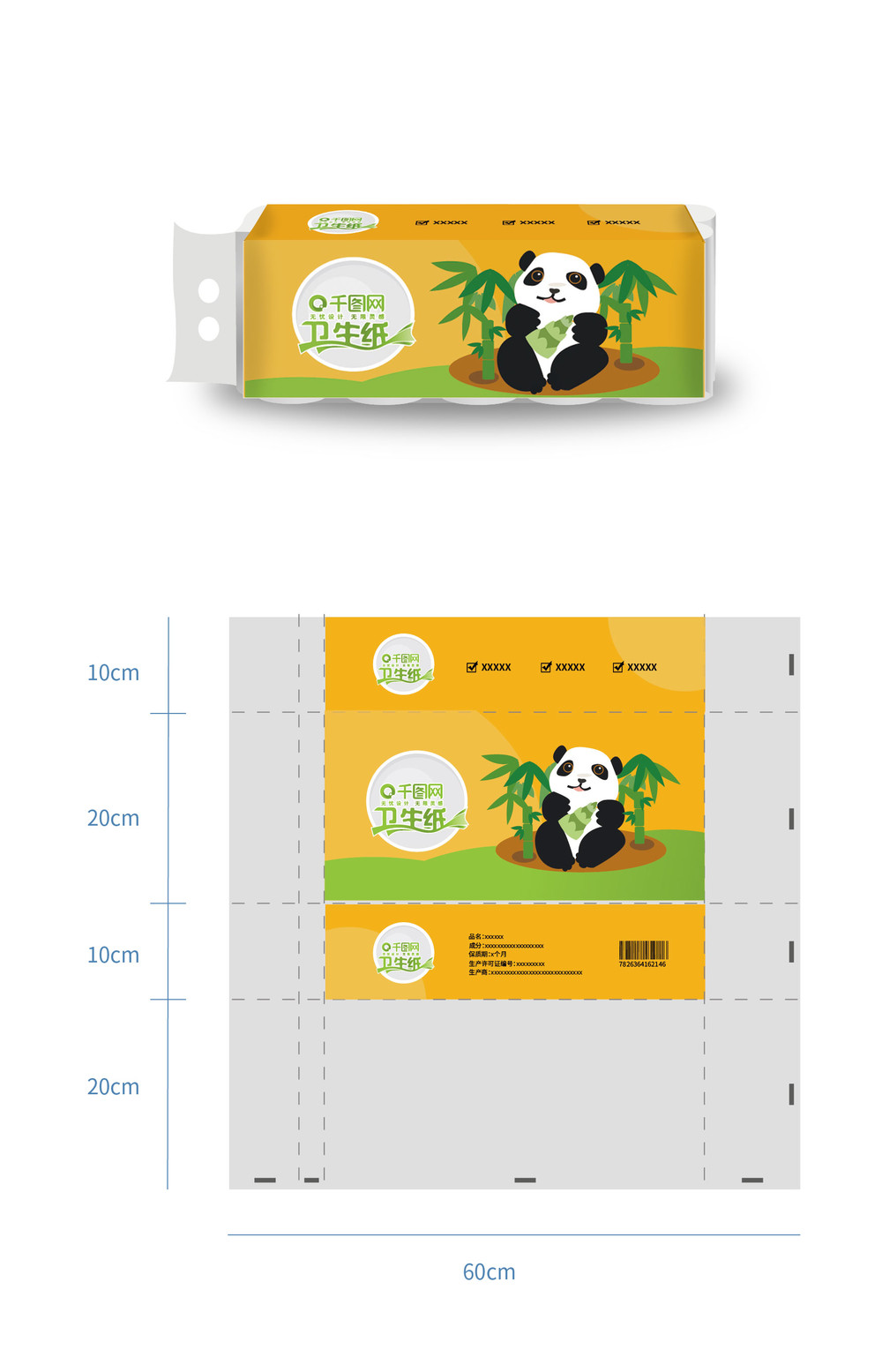 湿巾外包装设计尺寸