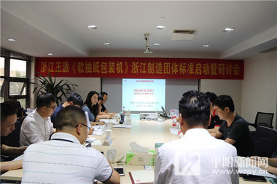 包装标准研讨会